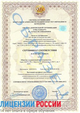 Образец сертификата соответствия Домодедово Сертификат ISO 50001